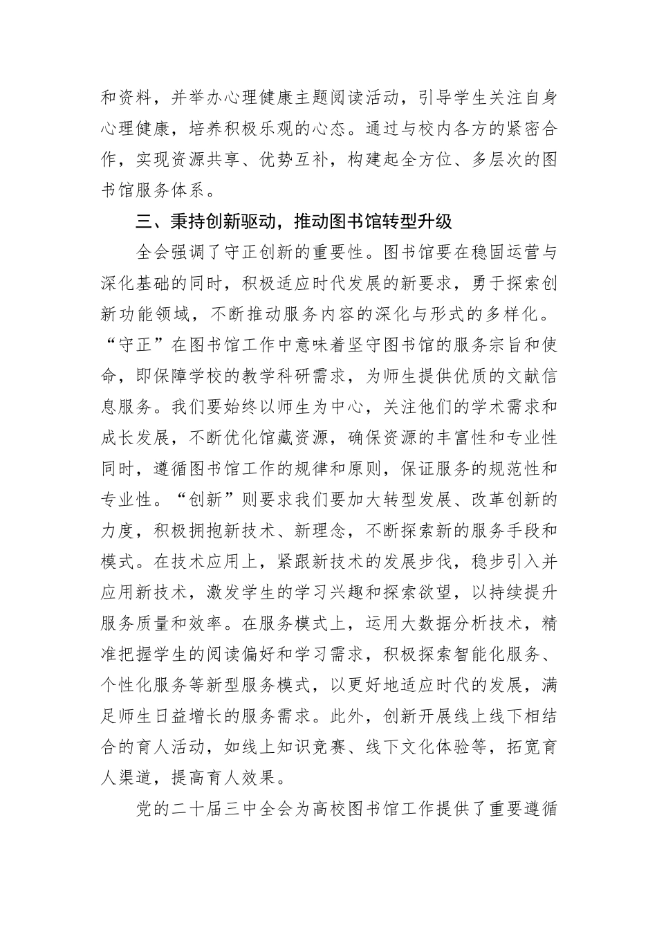 在图书管理工作中贯彻落实党的二十届三中全会精神_第3页