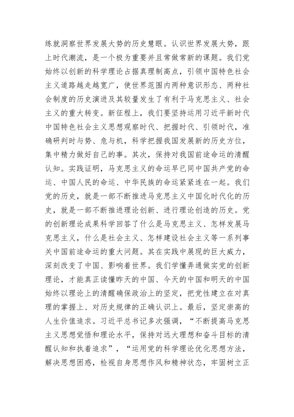 支部书记党课讲稿：不断锤炼党性，强化使命担当，在工作中做到“五个带头”_第2页
