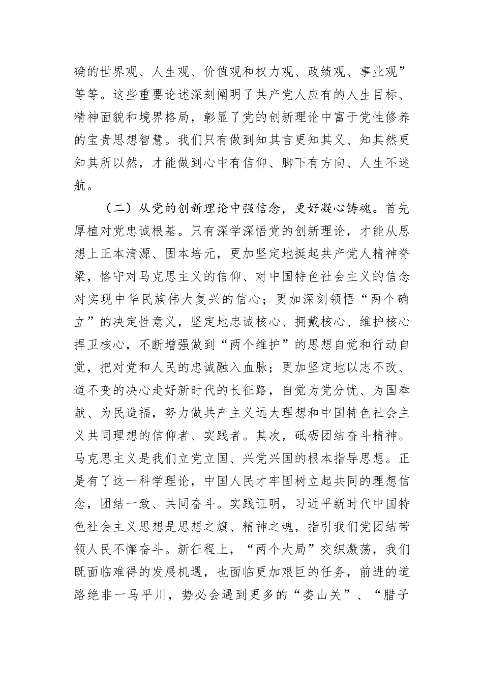 支部书记党课讲稿：不断锤炼党性，强化使命担当，在工作中做到“五个带头”_第3页