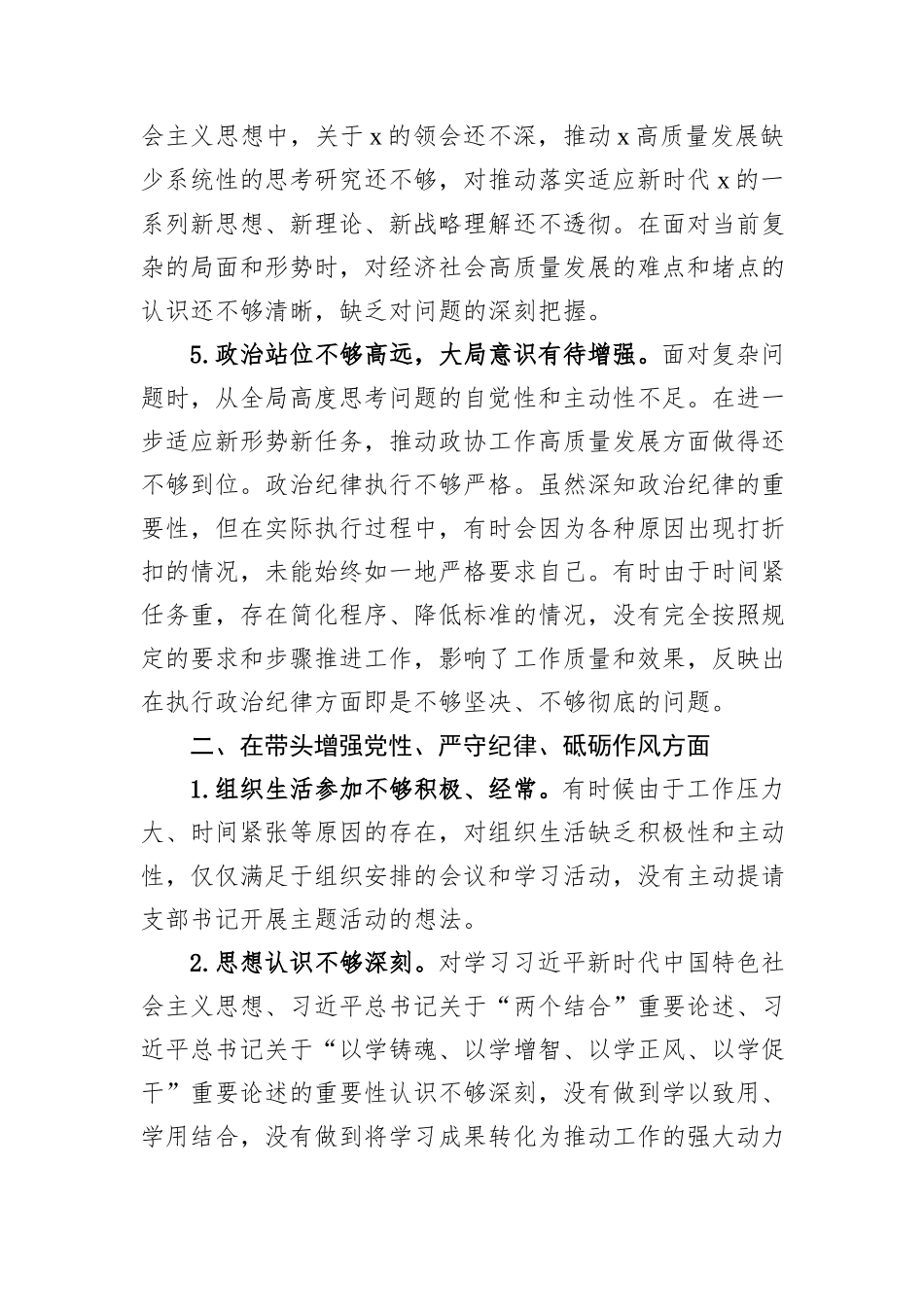 2024年度民主（组织）生活会个人查摆问题清单_第2页