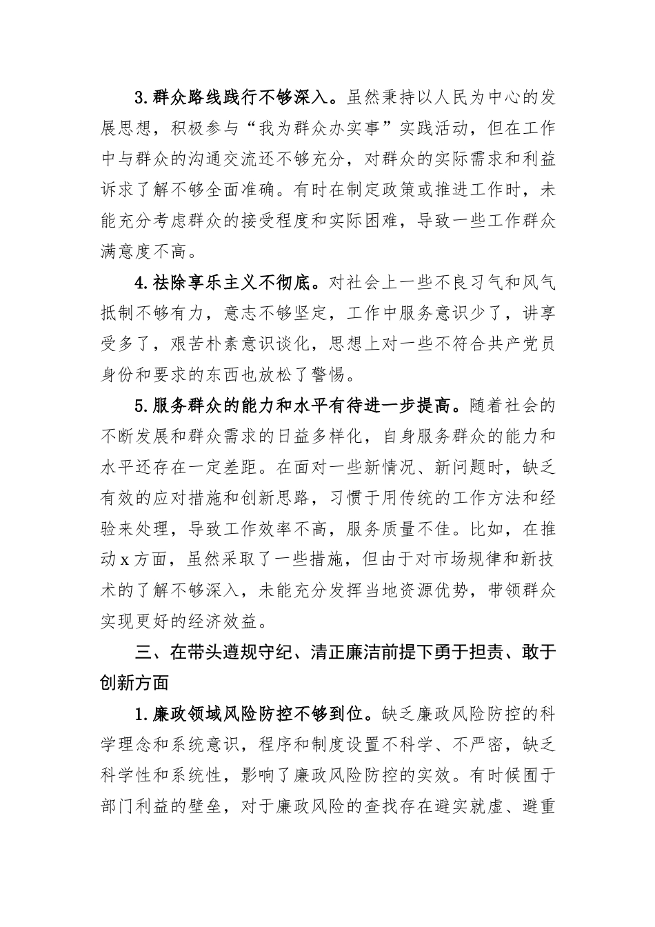 2024年度民主（组织）生活会个人查摆问题清单_第3页