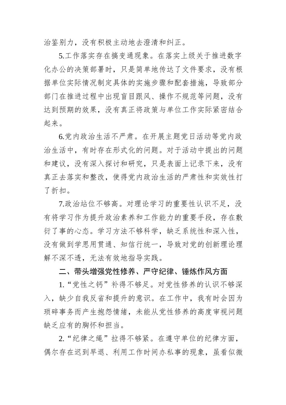 2024年度专题民主生活会、组织生活会查摆问题清单（四个方面30条）_第2页