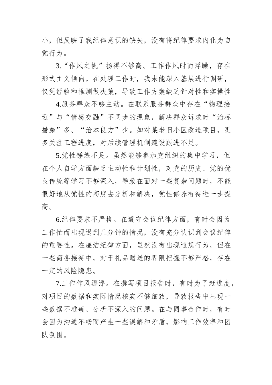2024年度专题民主生活会、组织生活会查摆问题清单（四个方面30条）_第3页