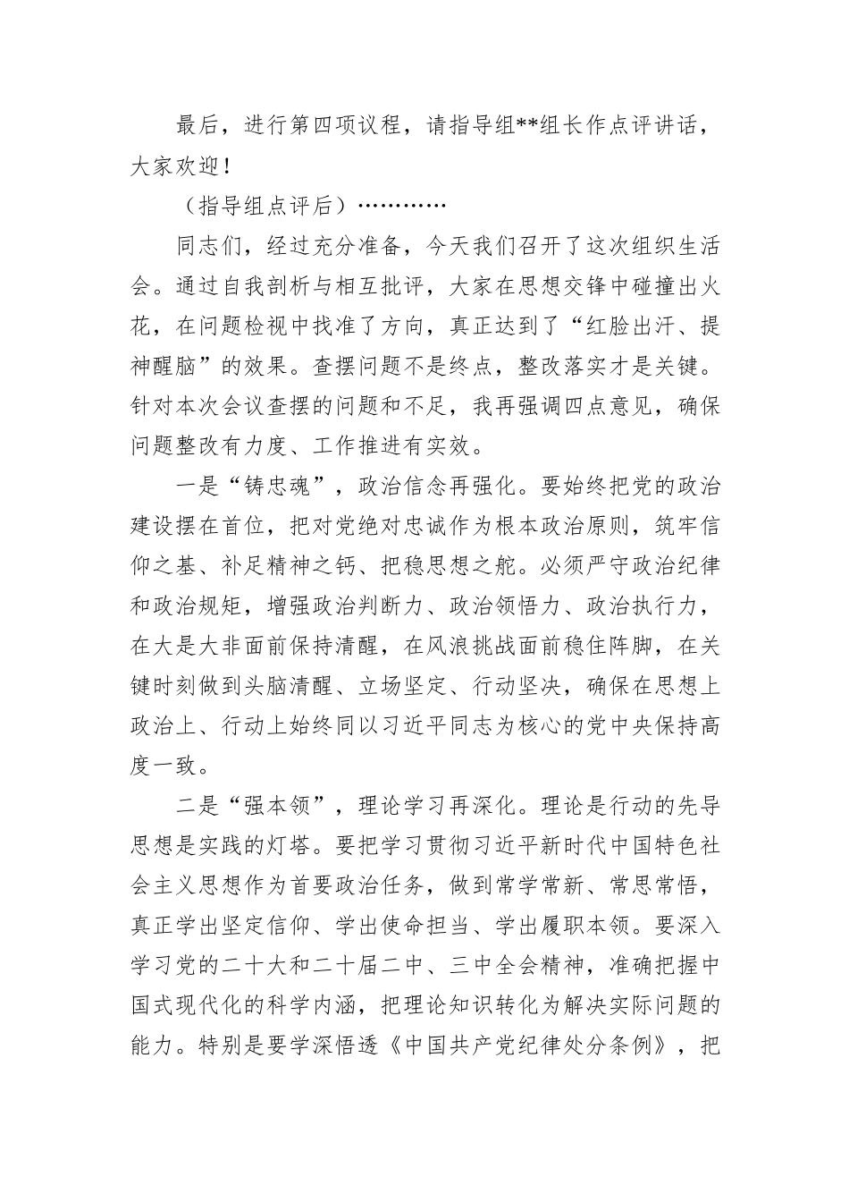 2024年度组织生活会主持讲话_第2页