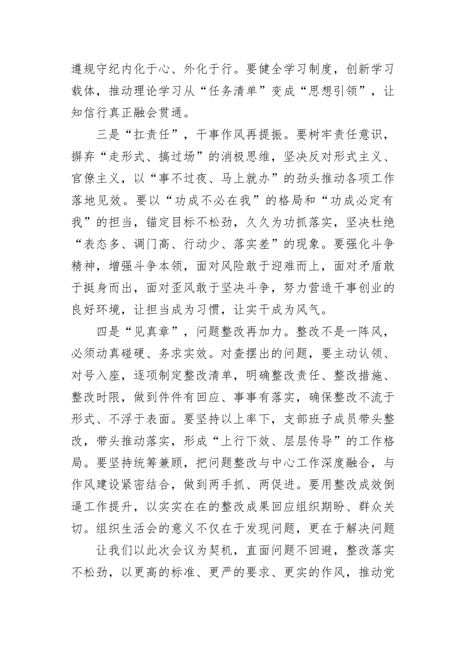 2024年度组织生活会主持讲话_第3页