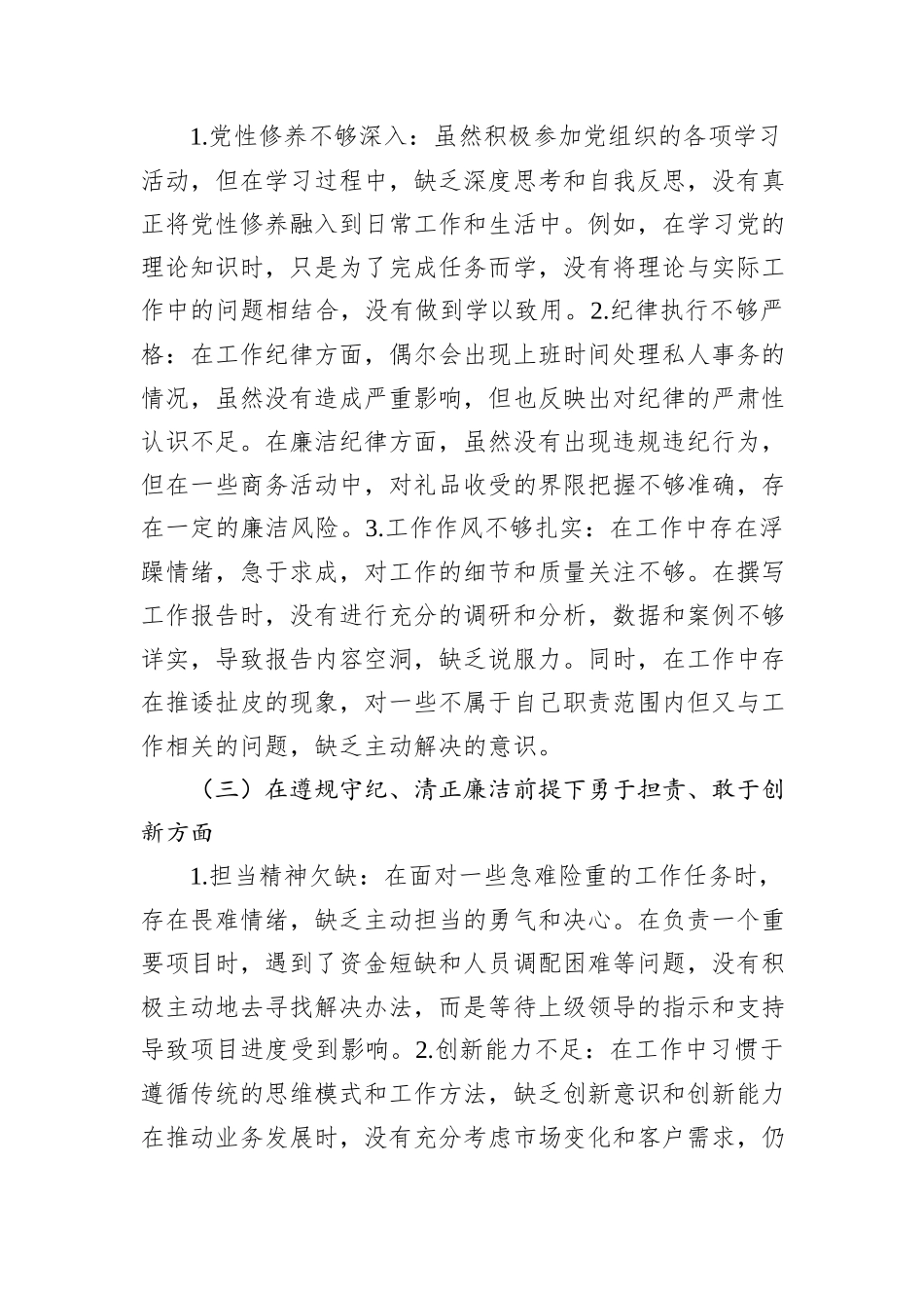 2024年民主生活会对照检视材料_第2页