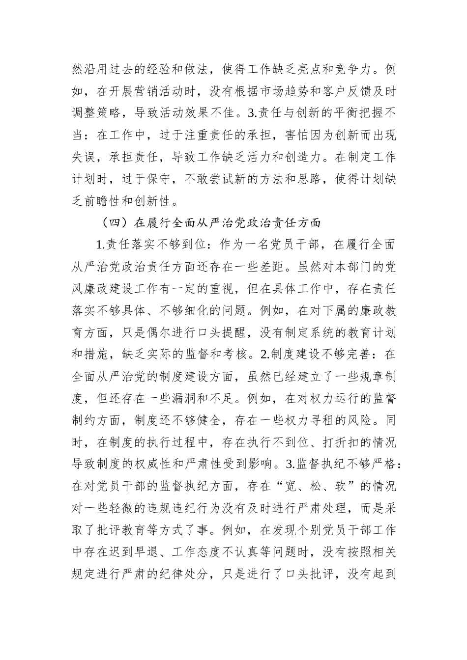 2024年民主生活会对照检视材料_第3页
