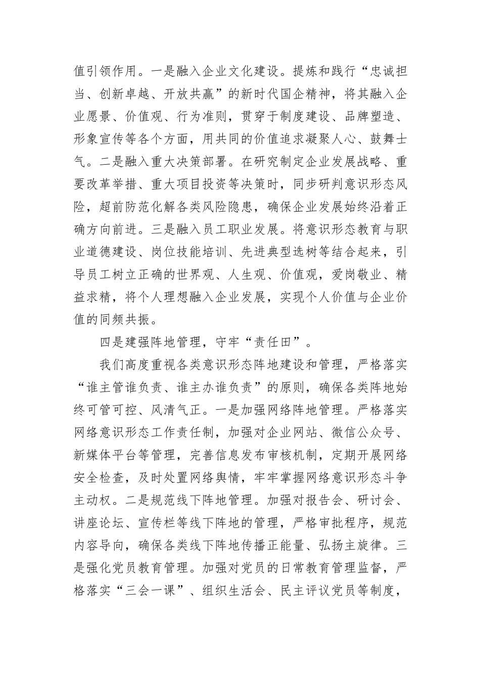 2024年意识形态工作责任制落实情况汇报_第3页