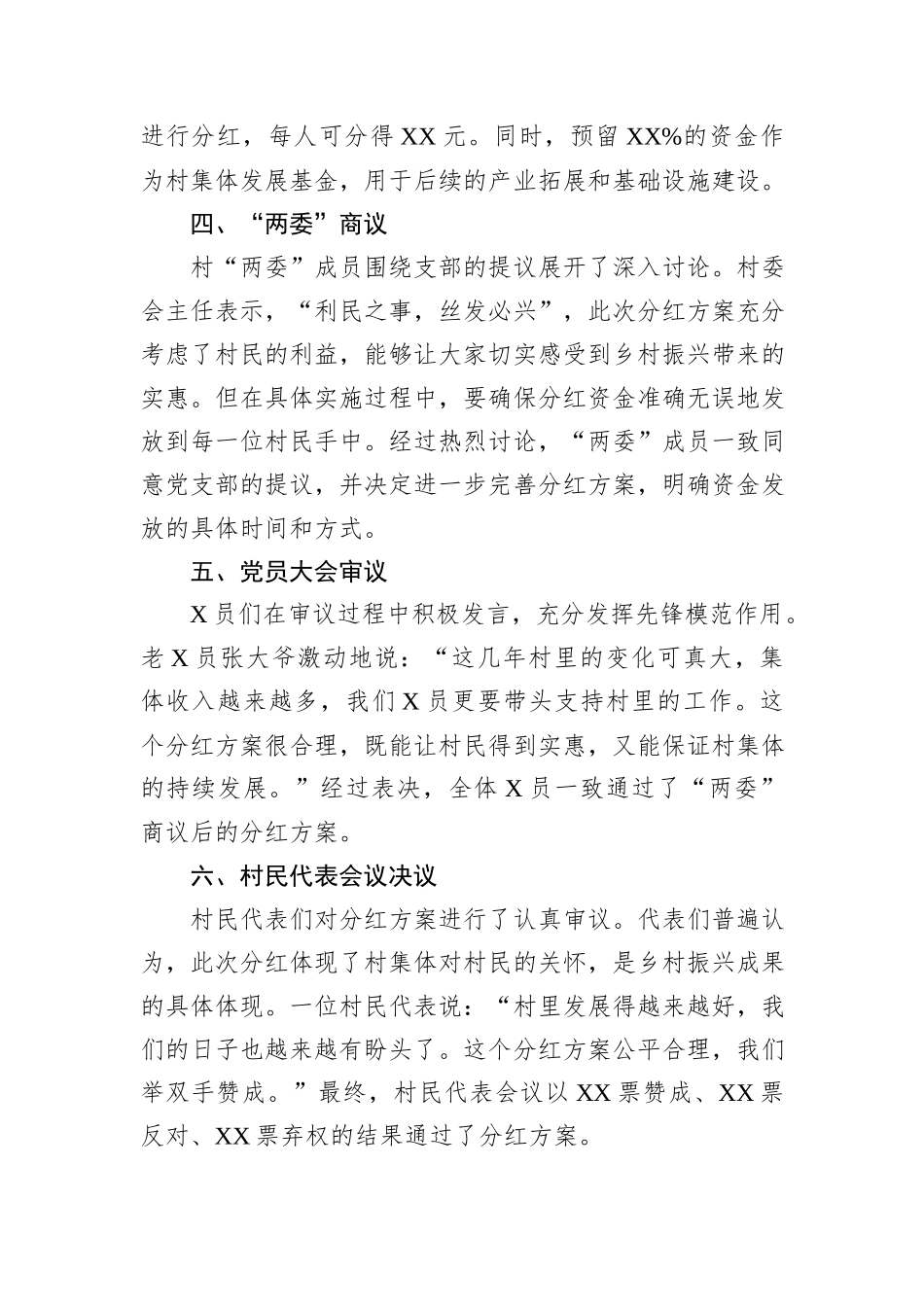 2025年XX村集体资金收益分红“四议两公开”会议记录_第2页