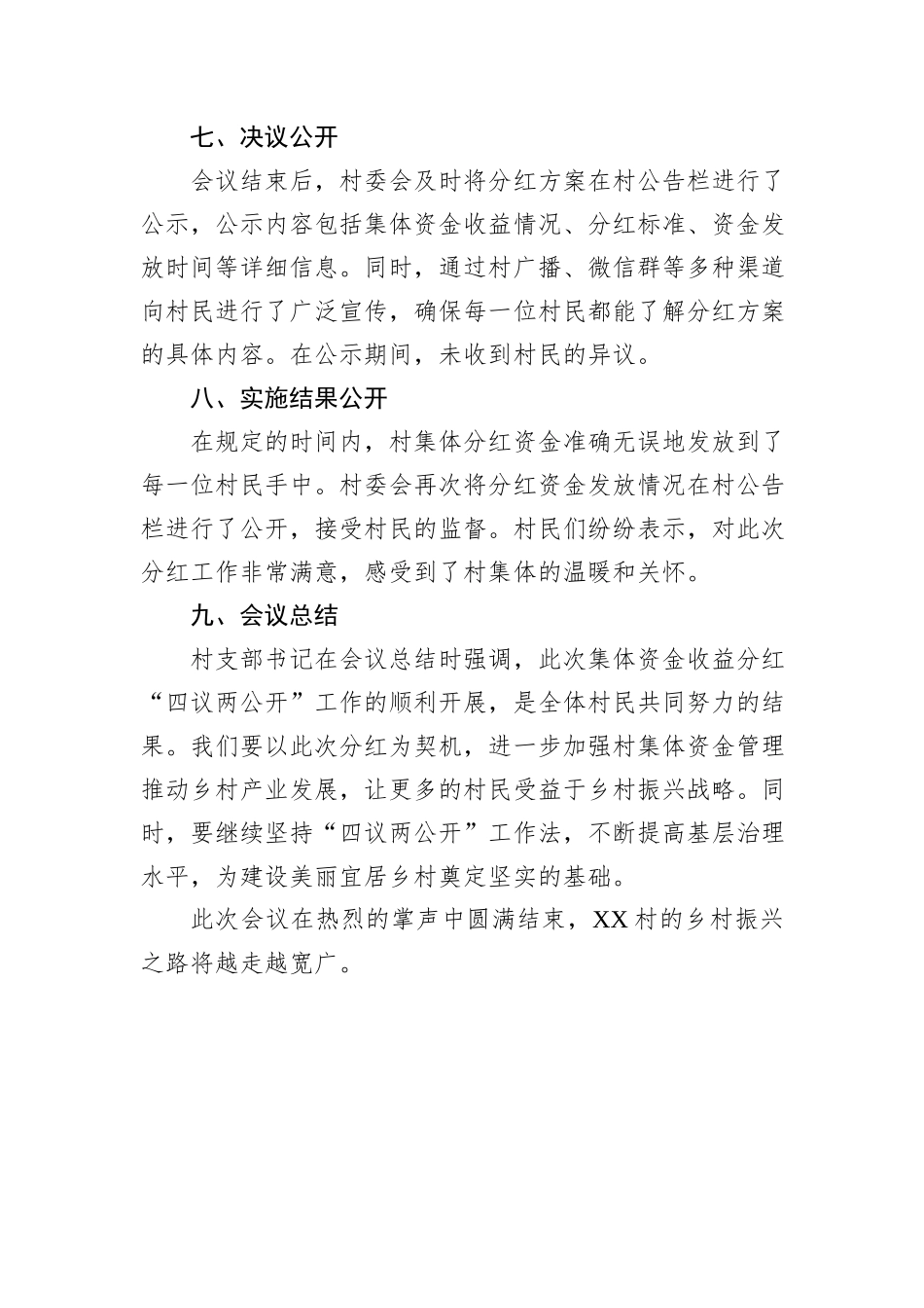 2025年XX村集体资金收益分红“四议两公开”会议记录_第3页