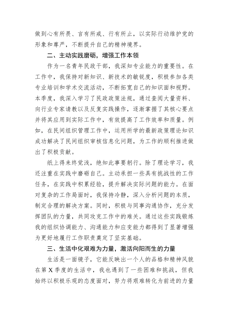 2025年第一季度预备党员、积极分子思想汇报_第2页