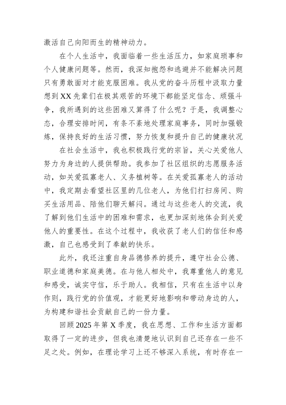 2025年第一季度预备党员、积极分子思想汇报_第3页