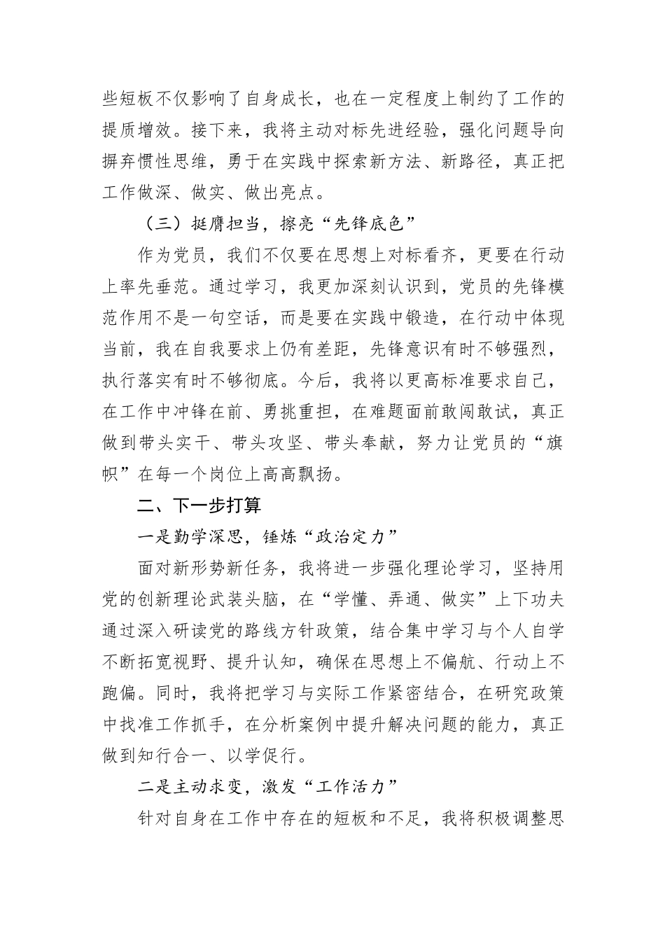 2025年民主生活会前专题学习体会发言稿_第2页