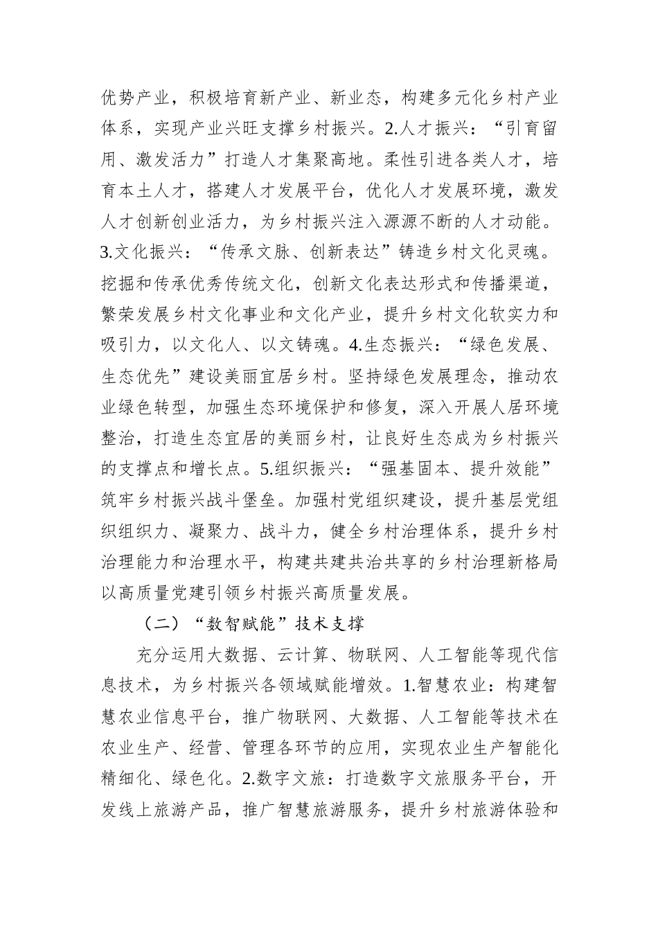 2025年驻村工作队驻村工作计划_第3页