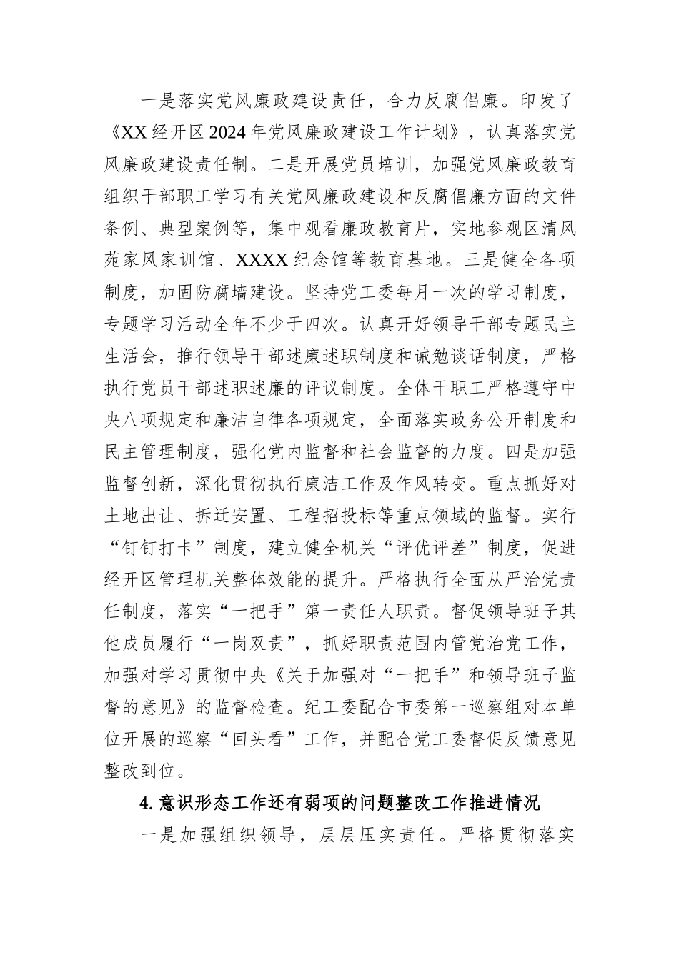 XX经开区2024年度基层党建工作整改报告_第2页