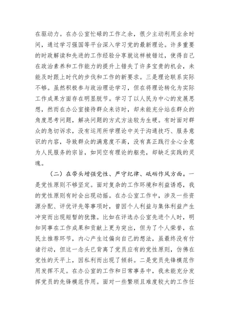 办公室党支部普通党员2024年组织生活会对照检查材料_第2页