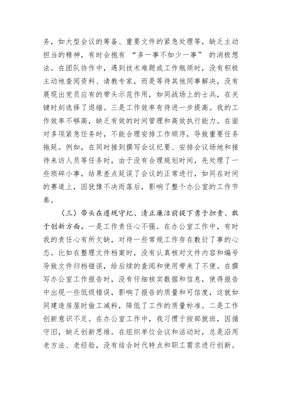 办公室党支部普通党员2024年组织生活会对照检查材料_第3页
