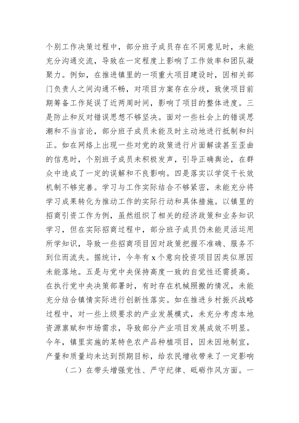 党委班子2024年民主生活会领导对照检查材料汇编（4篇）（镇乡）_第3页