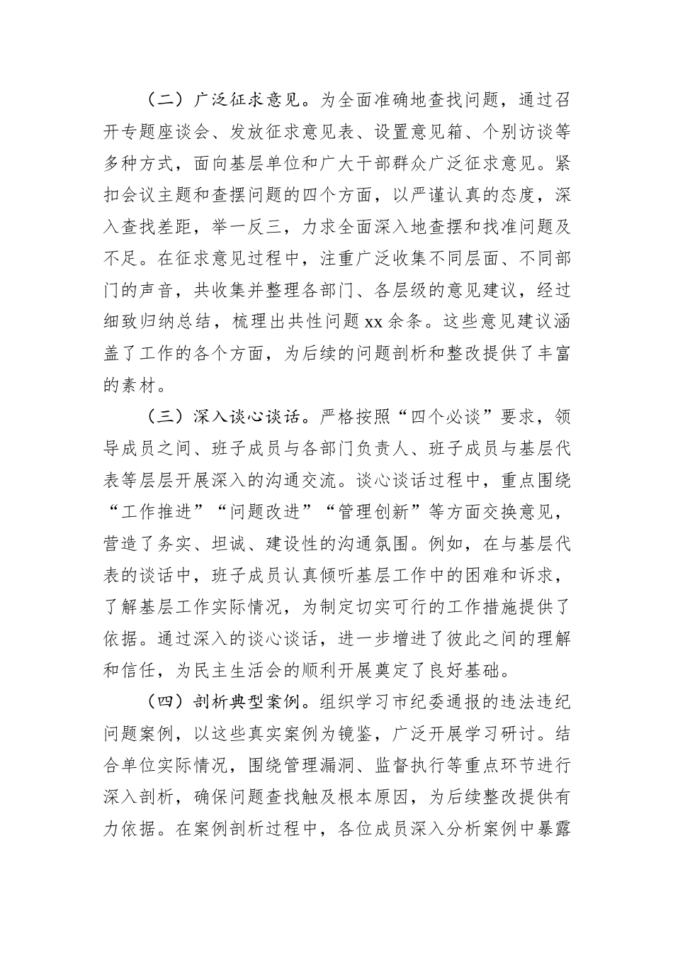 党委领导班子2024年民主生活会会后综合情况报告（市直机关）_第3页