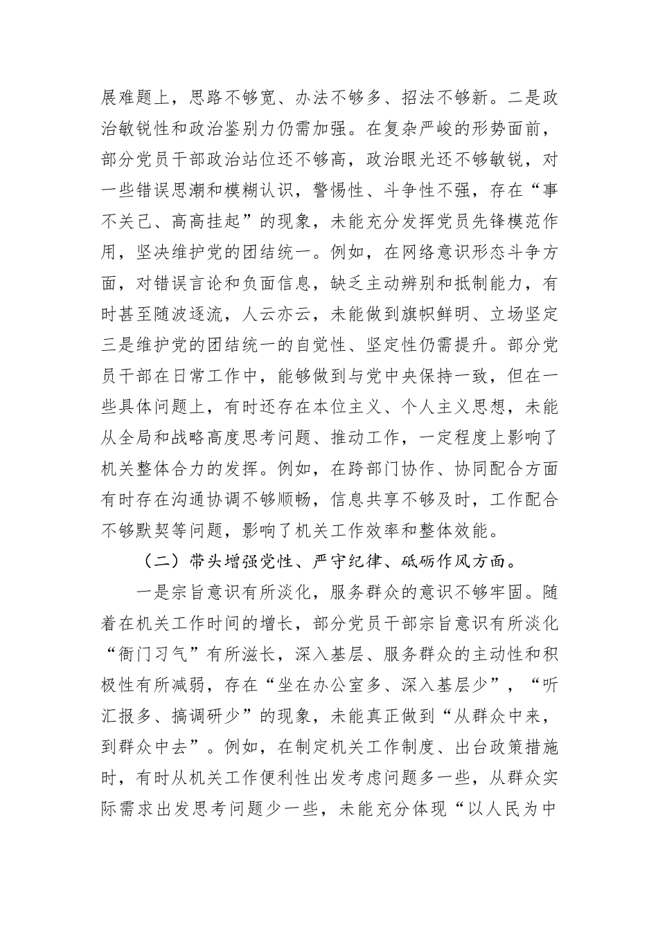 党员干部2024年度民主生活会“四个带头”对照检查材料_第2页