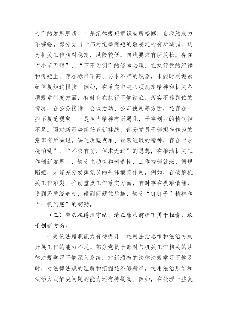 党员干部2024年度民主生活会“四个带头”对照检查材料_第3页