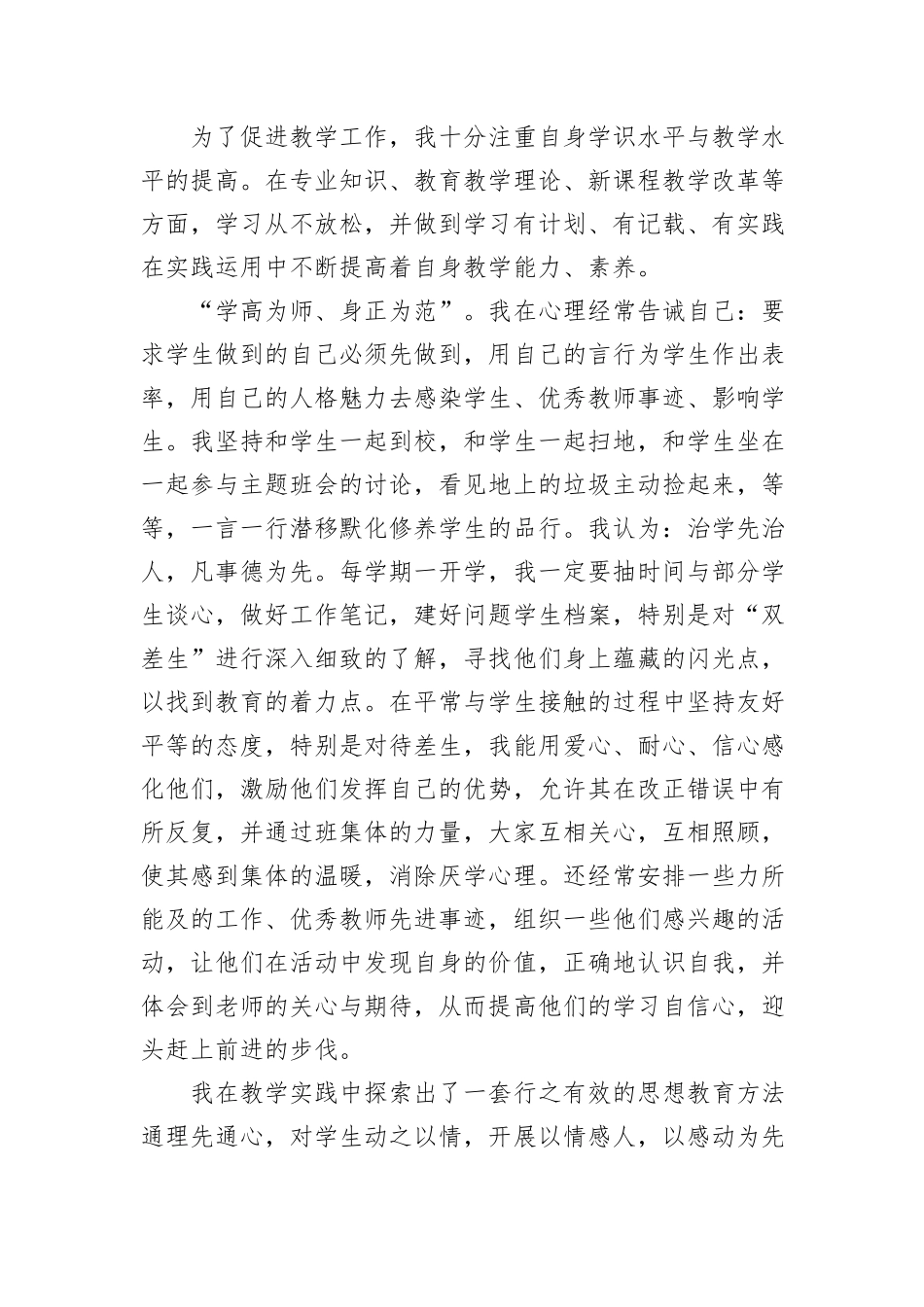 党员教师先进个人事迹材料_第2页