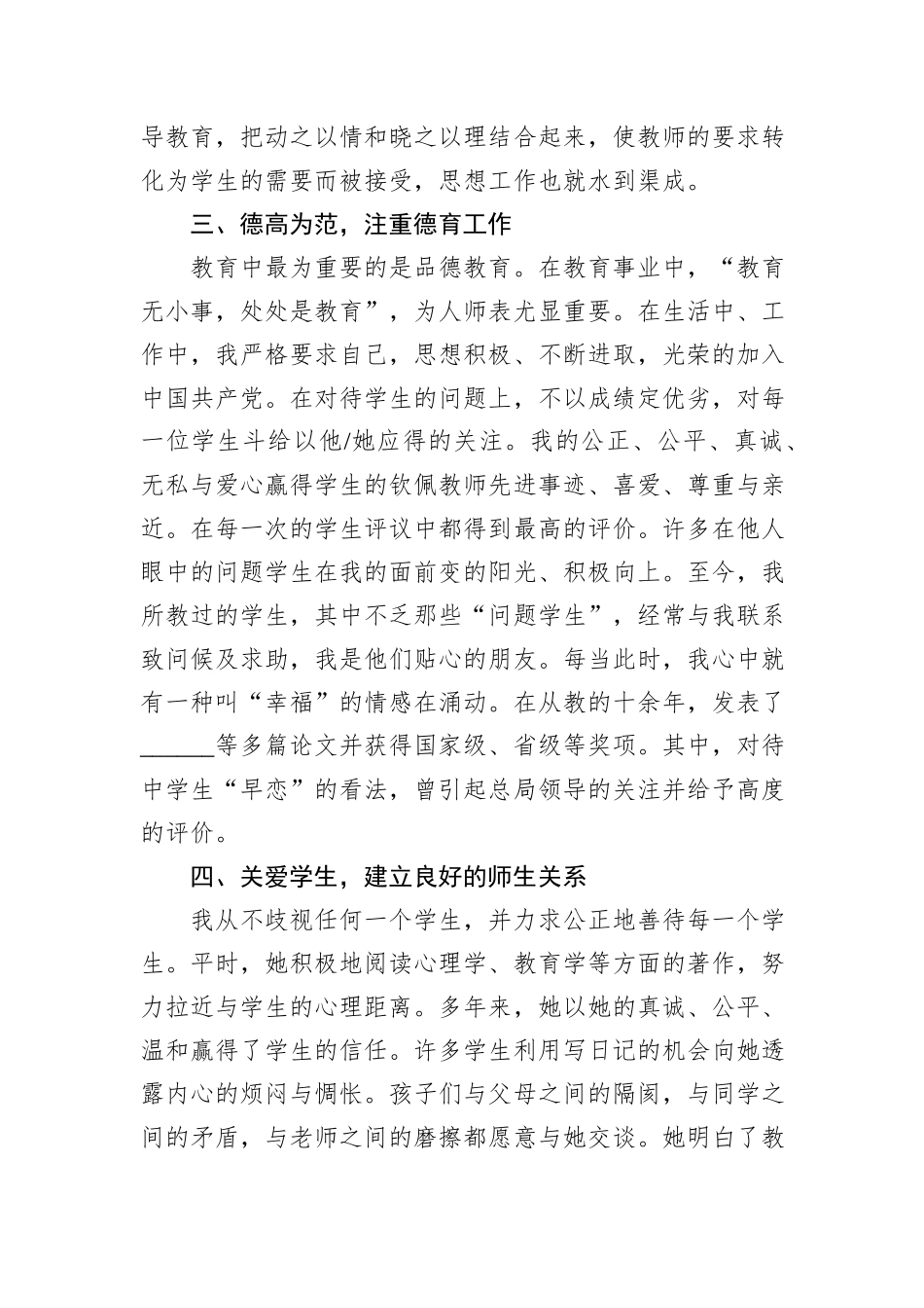 党员教师先进个人事迹材料_第3页