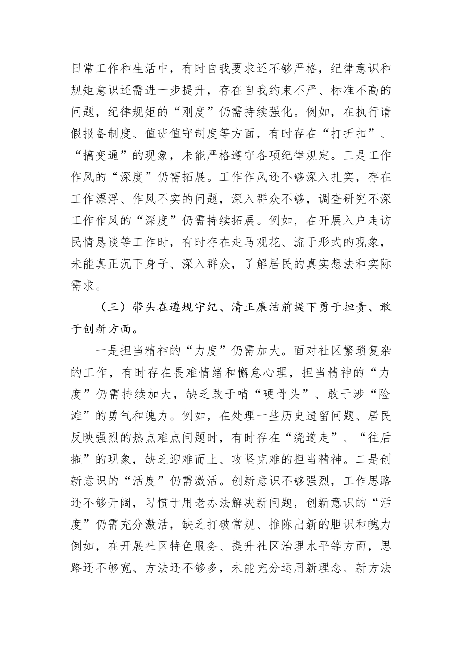 党员组织生活会“四个带头”个人对照检查剖析材料 (1)_第3页