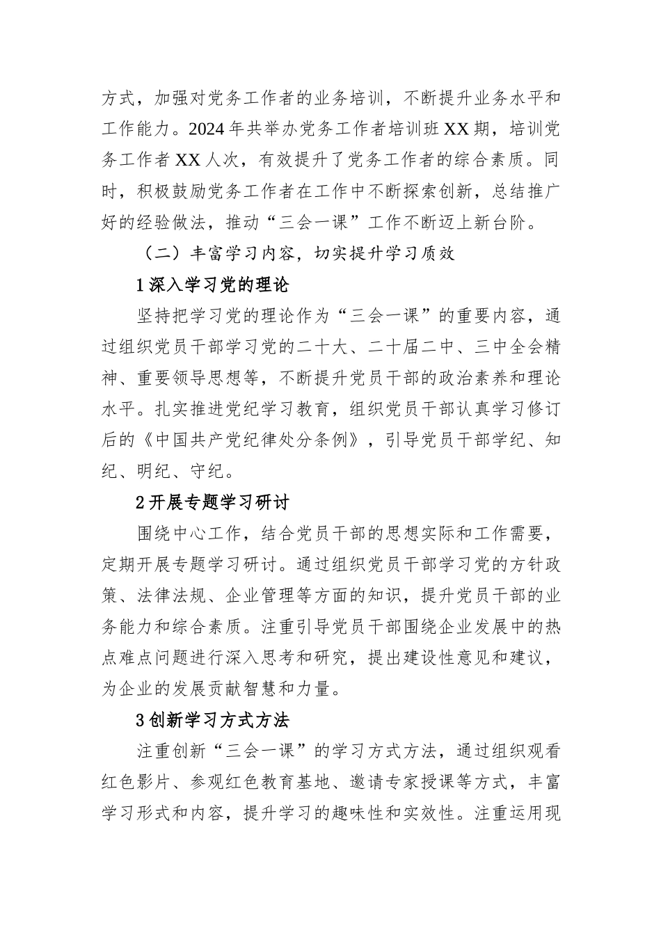 党支部2024年“三会一课”制度工作落实情况报告_第2页