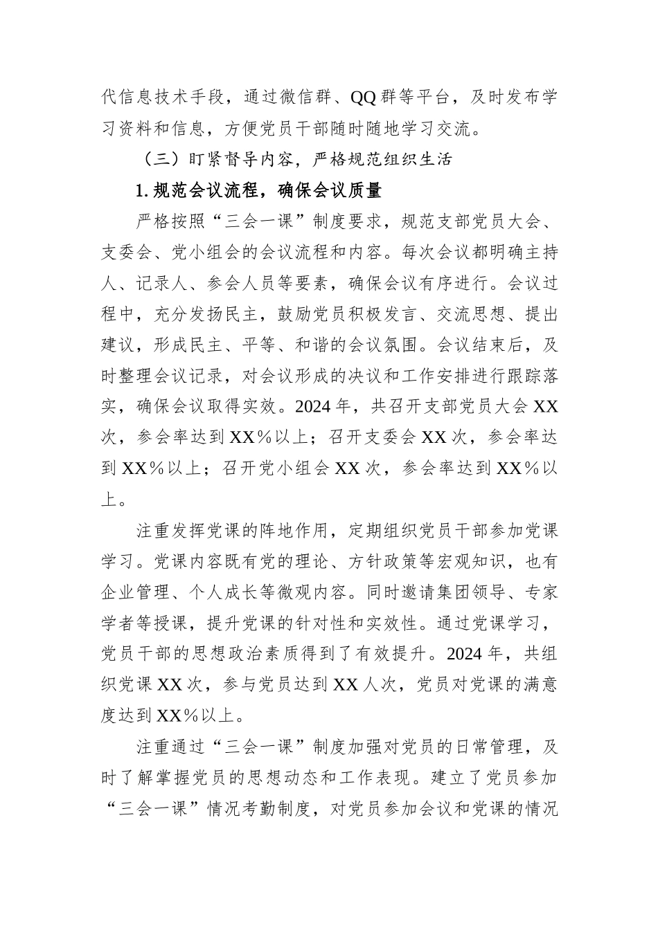 党支部2024年“三会一课”制度工作落实情况报告_第3页