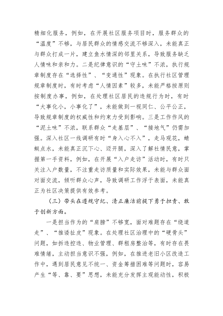 党支部领导班子民主生活会“四个带头”个人对照检查材料_第3页
