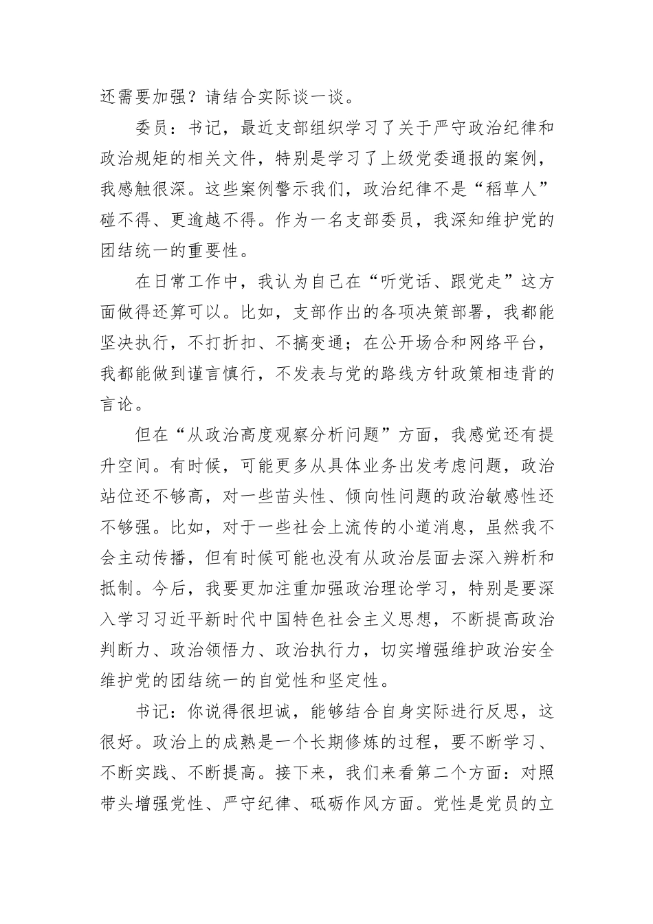 党支部组织生活会谈心谈话记录_第2页