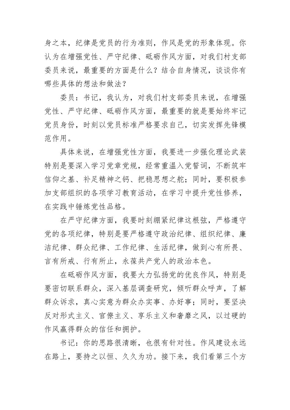 党支部组织生活会谈心谈话记录_第3页