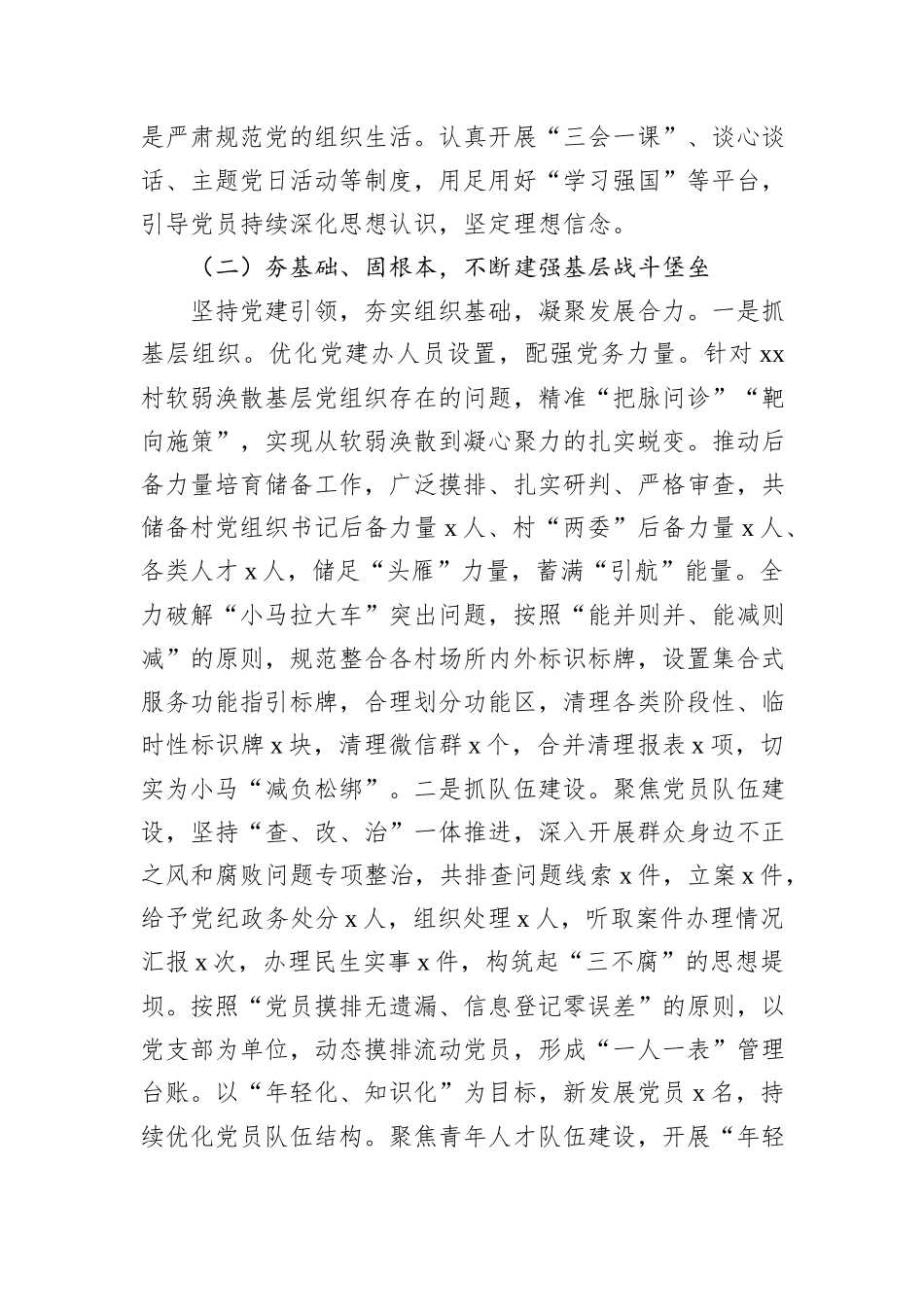 党组织书记2024年度抓基层党建工作述职报告_第2页