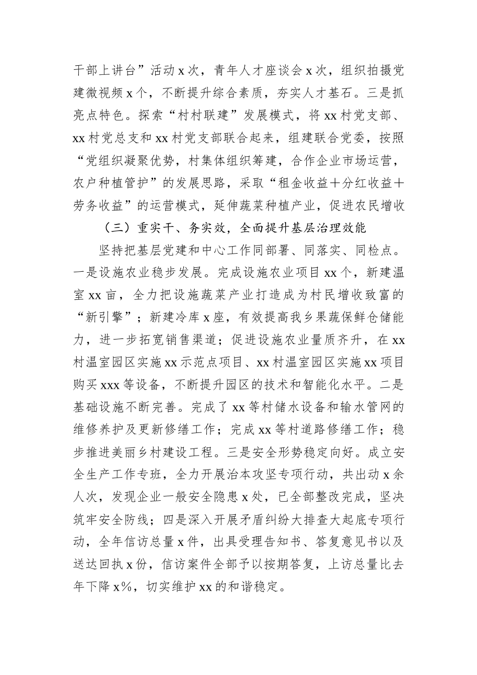 党组织书记2024年度抓基层党建工作述职报告_第3页