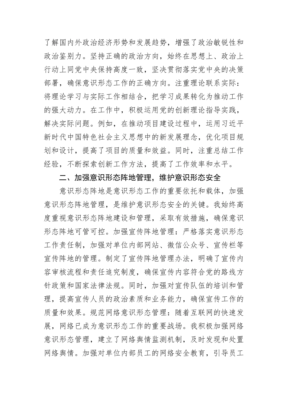 个人在意识形态工作方面的履职情况汇报_第2页