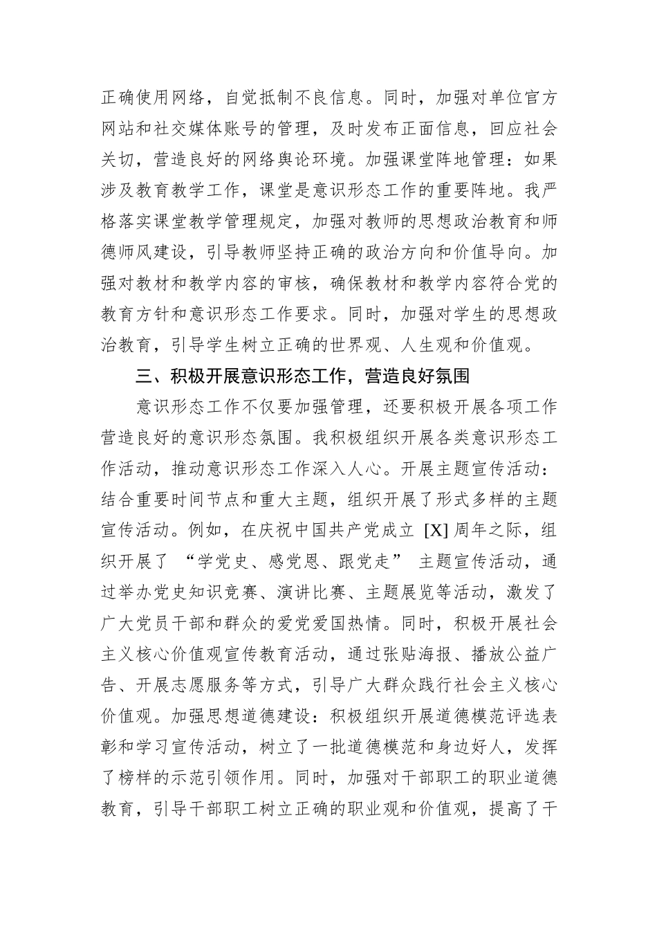 个人在意识形态工作方面的履职情况汇报_第3页