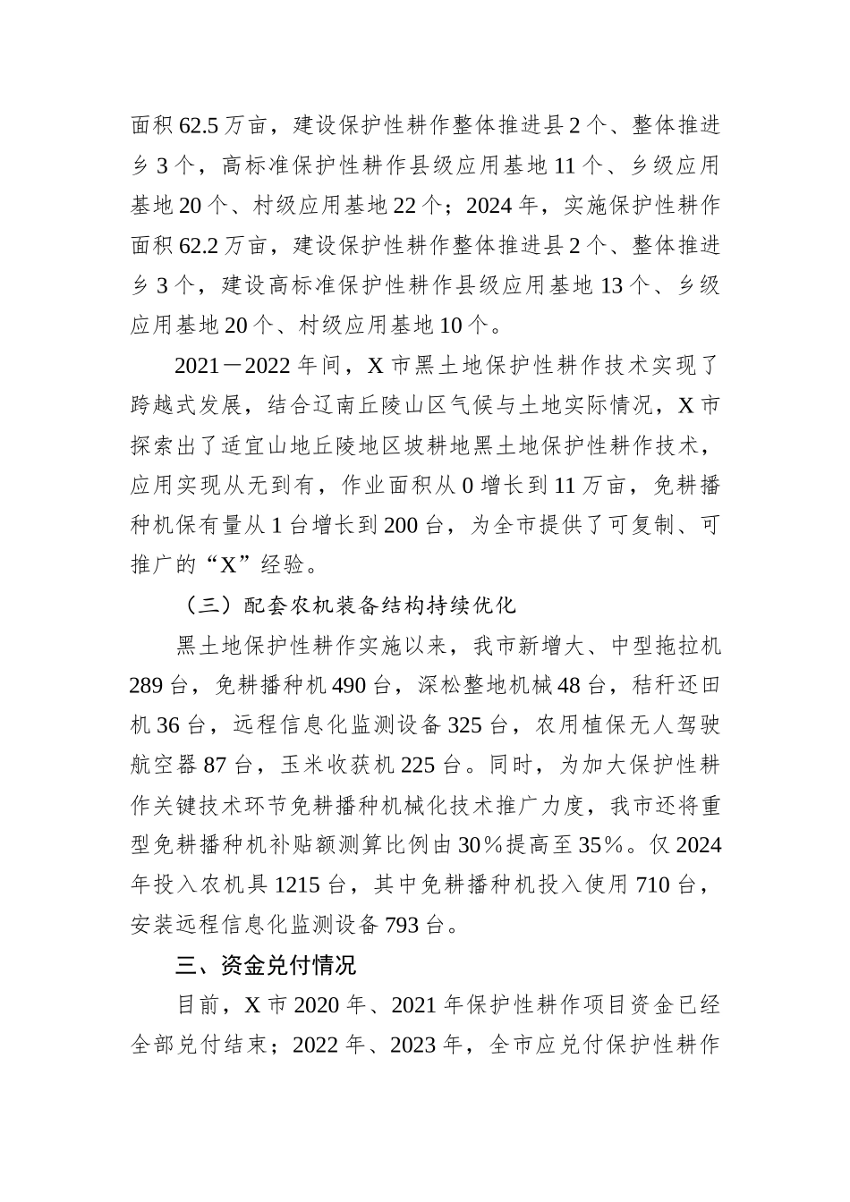 关于赴某地学习考察保护性耕作实施情况的交流材料_第3页