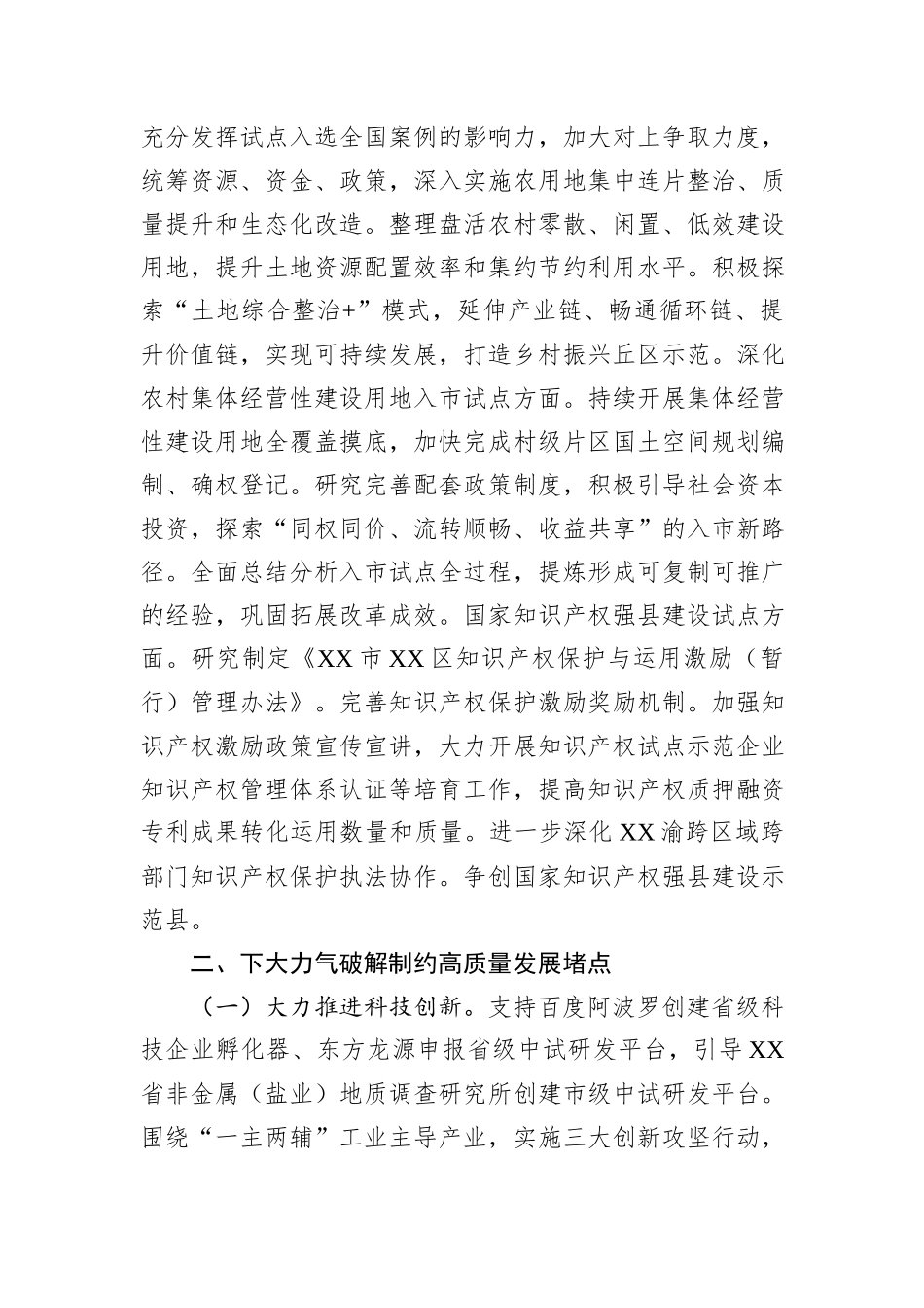关于进一步全面深化改革、推进高质量发展的思考_第2页