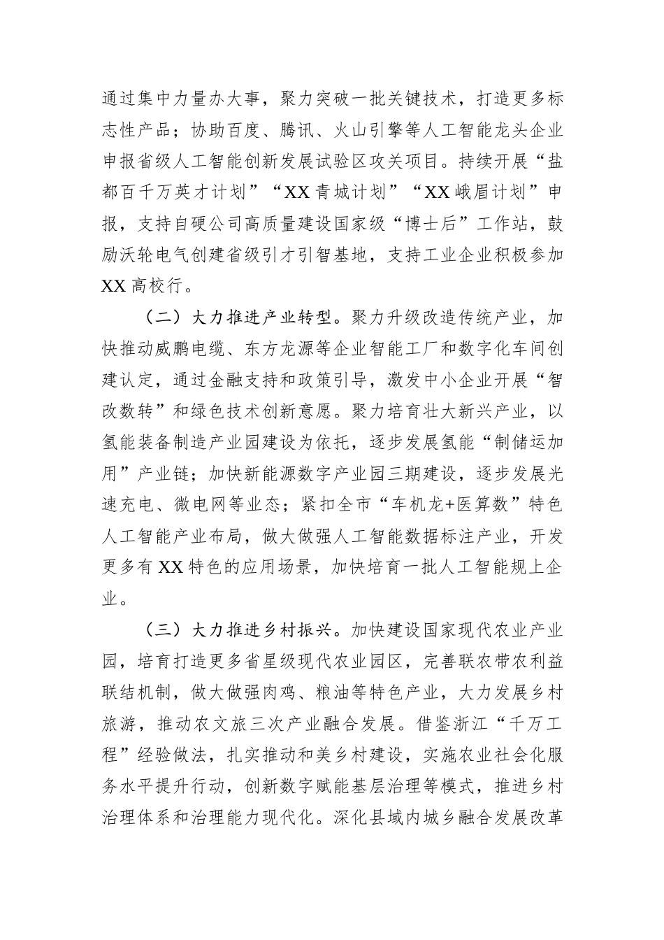 关于进一步全面深化改革、推进高质量发展的思考_第3页