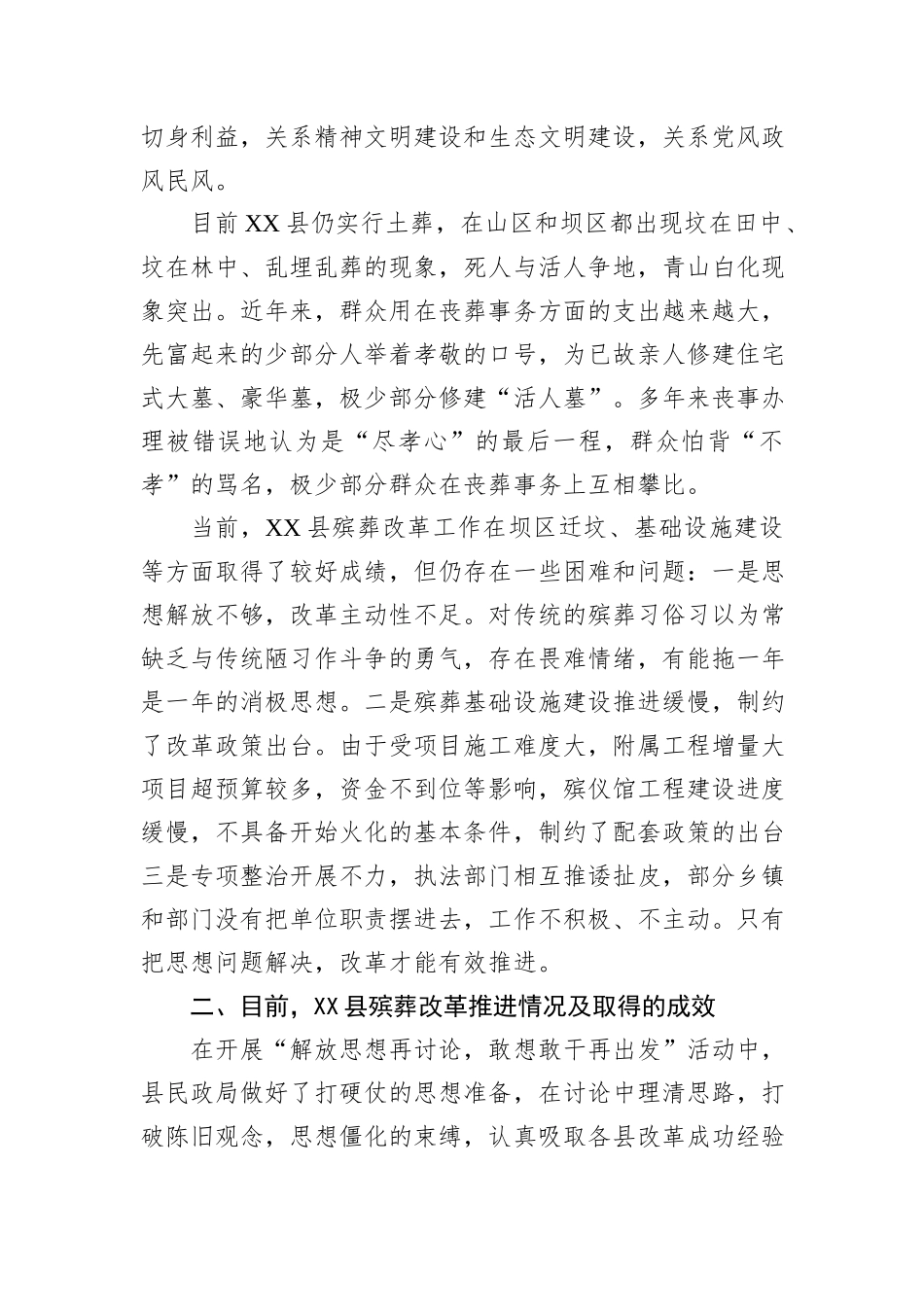 关于全面推进我县殡葬改革的思考_第2页