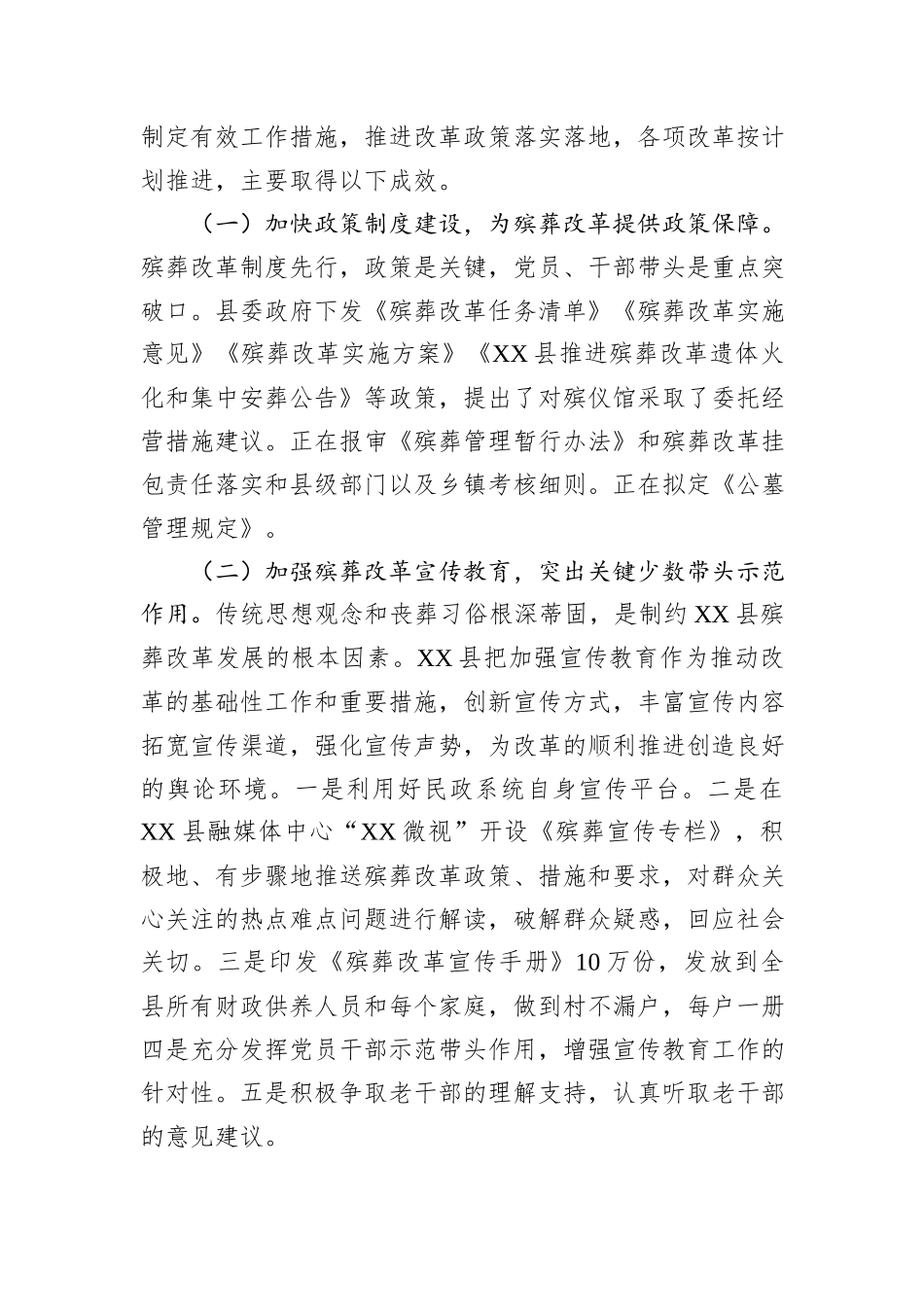 关于全面推进我县殡葬改革的思考_第3页