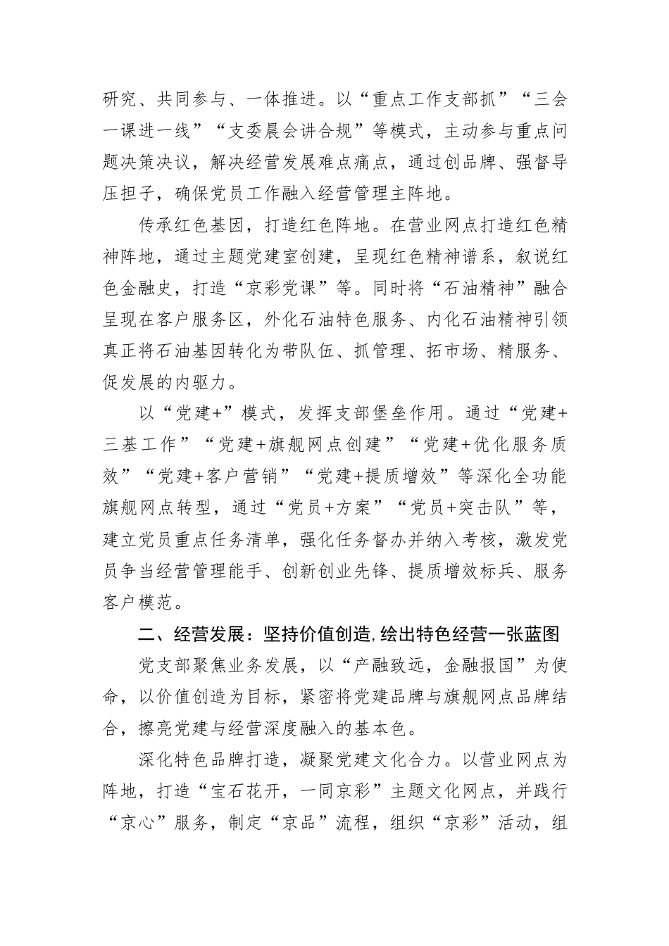 国企创建党建品牌经验做法：创建“宝石花开，一同京彩”品牌凝聚奋进合力_第2页