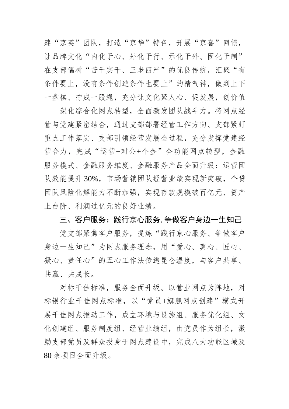 国企创建党建品牌经验做法：创建“宝石花开，一同京彩”品牌凝聚奋进合力_第3页