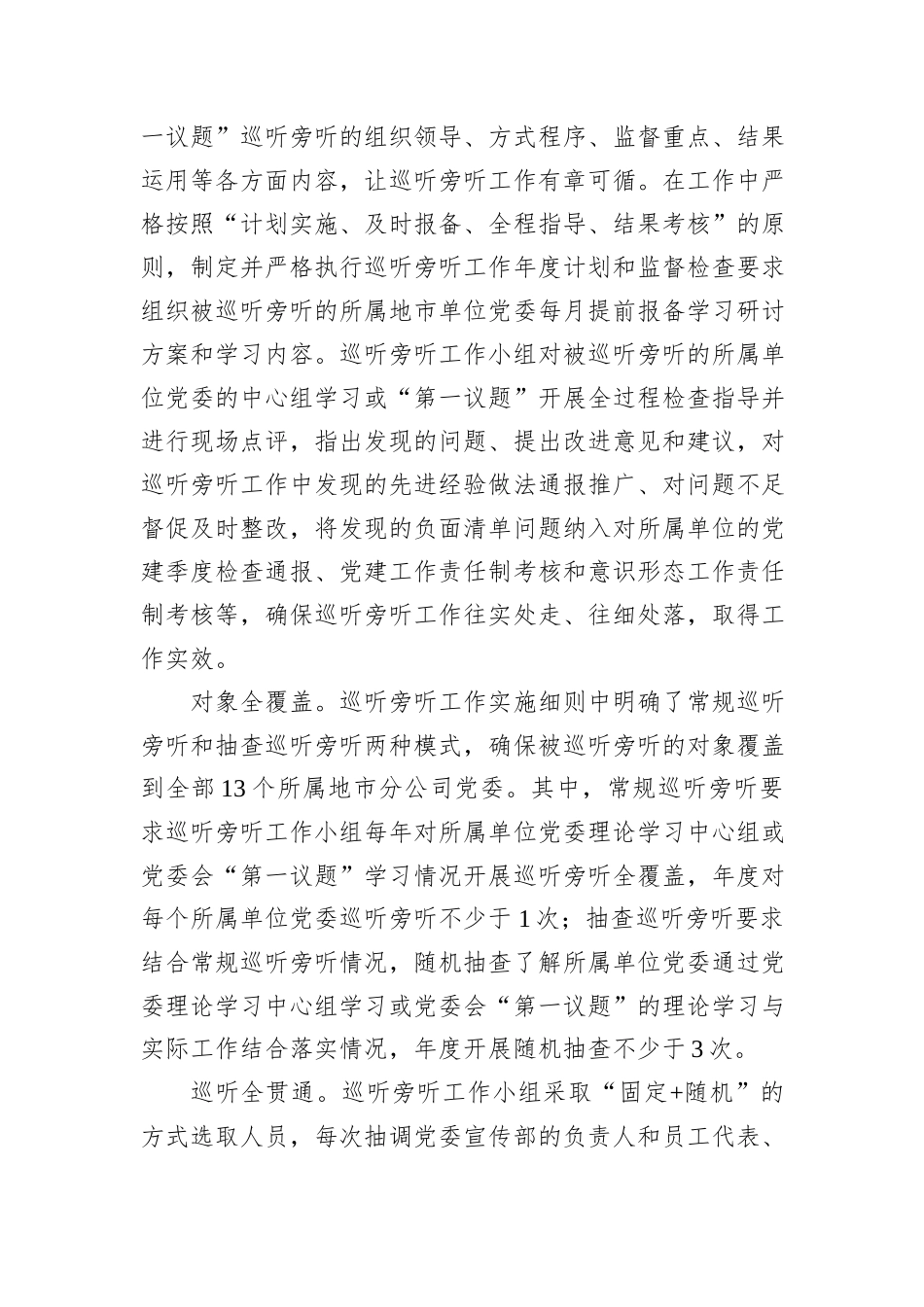 国企经验交流：强化过程管理工作机制体系化+提升党委理论学习中心组学习质量_第2页