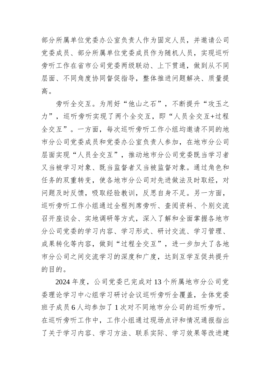 国企经验交流：强化过程管理工作机制体系化+提升党委理论学习中心组学习质量_第3页