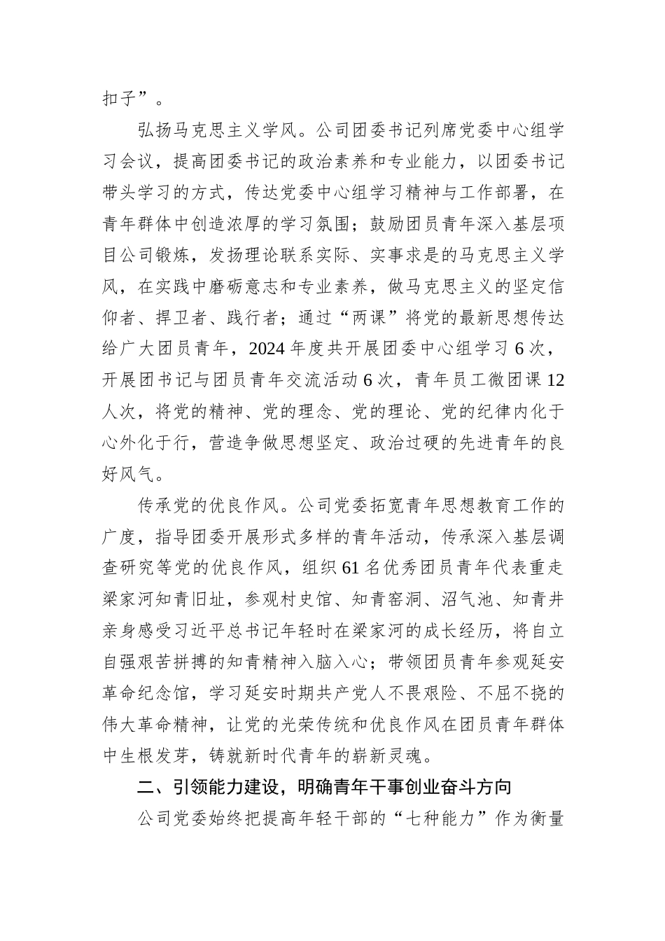 国企青年工作经验交流：发挥党建引领“四轮驱动力”助推团建激发青年新活力_第2页
