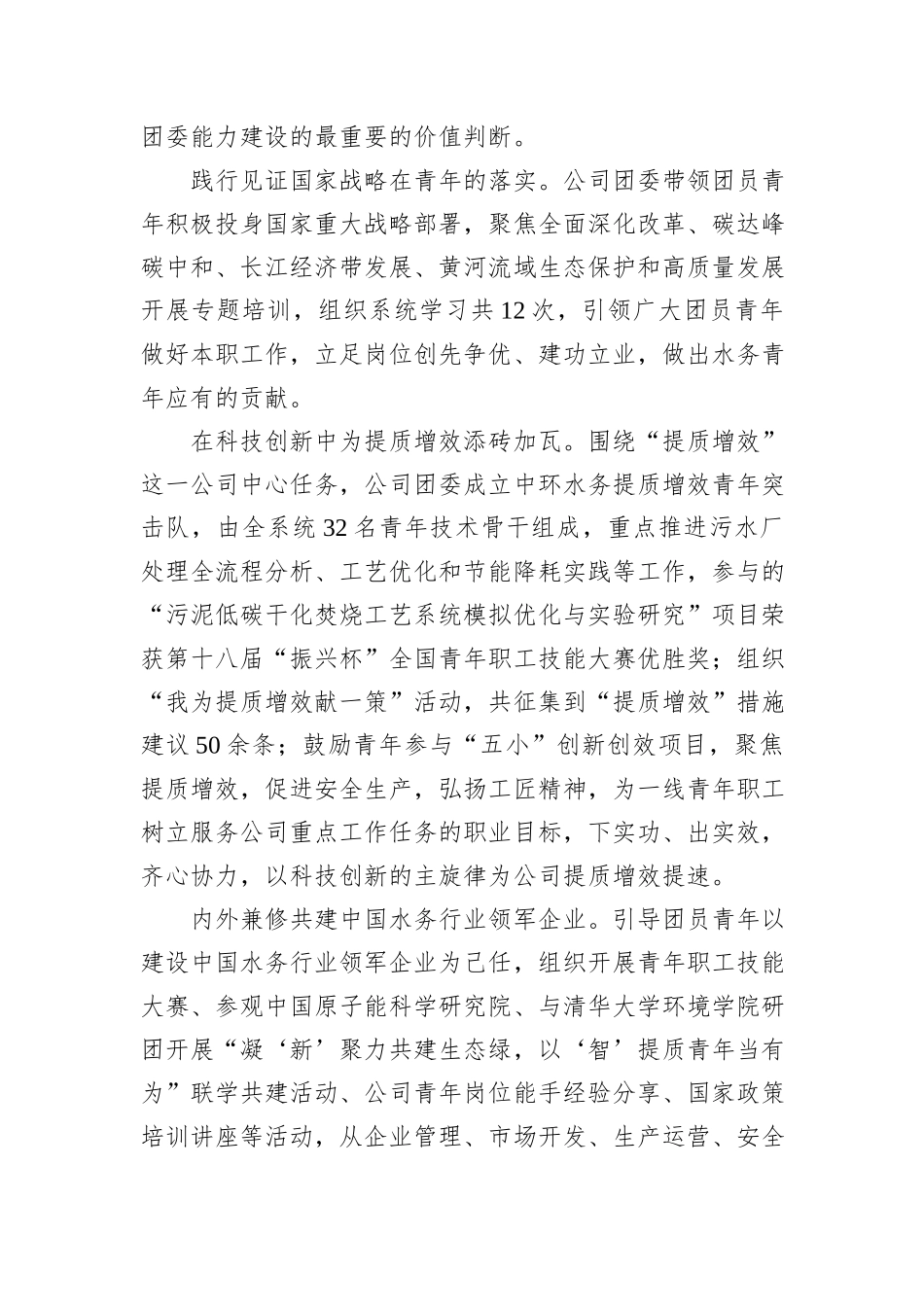 国企青年工作经验交流：发挥党建引领“四轮驱动力”助推团建激发青年新活力_第3页