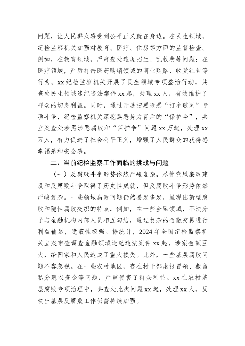 纪检专题党课：牢记使命担当，书写纪检监察新篇章_第3页