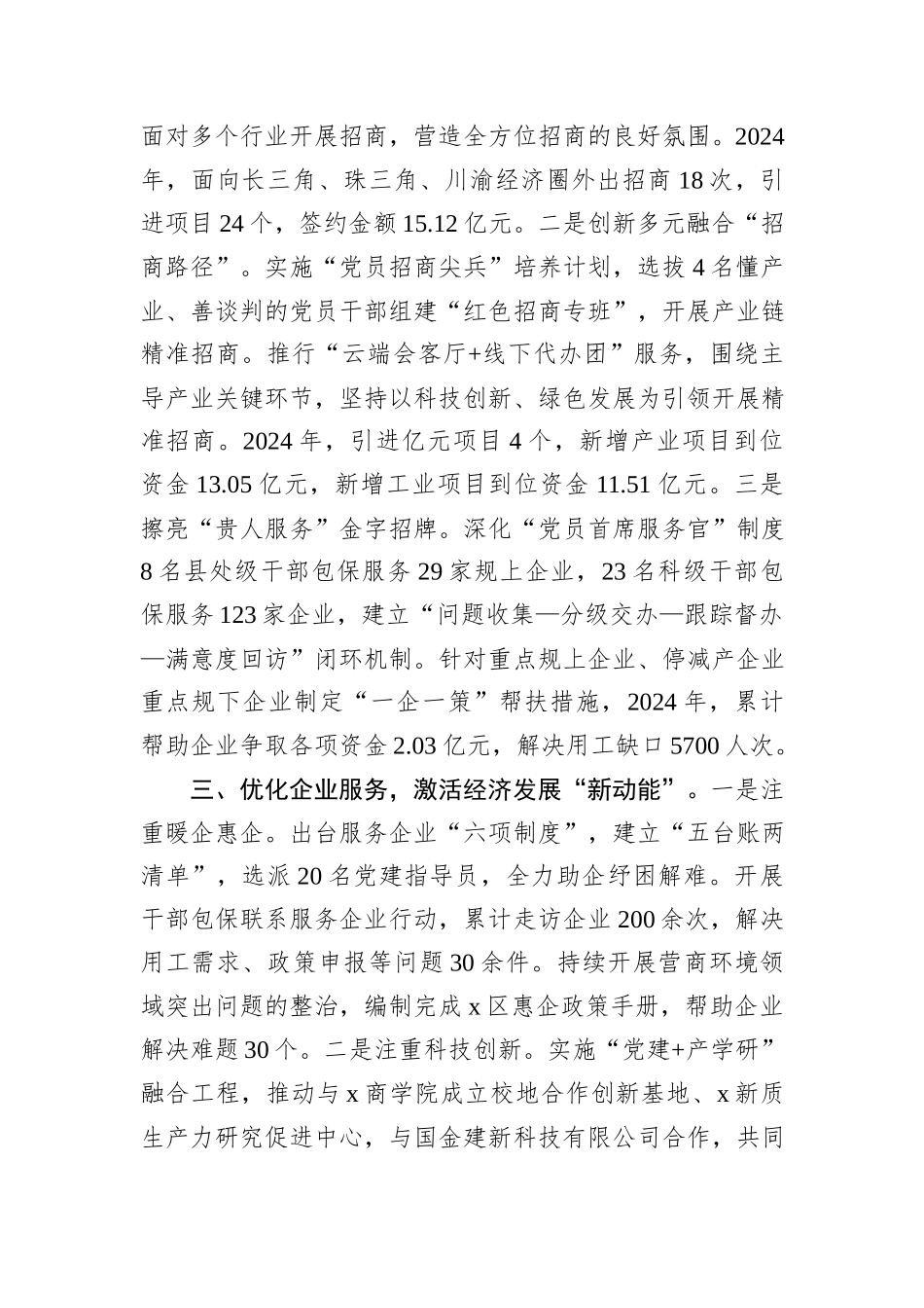 交流发言：党建引领园区经济高质量发展_第2页